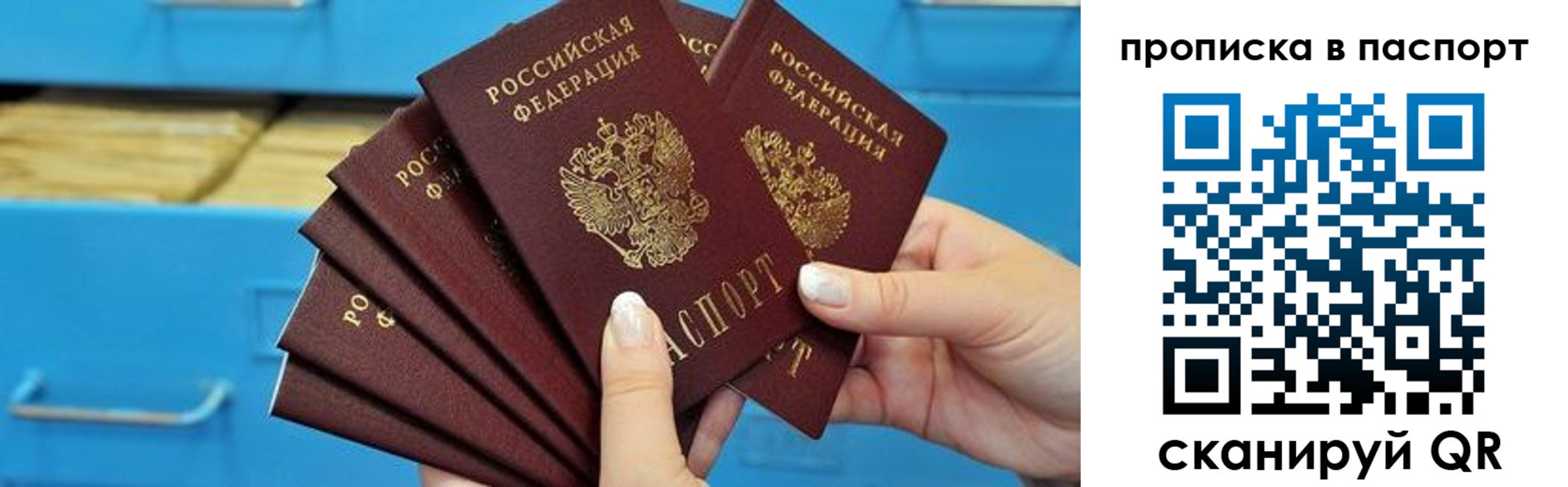 прописка в Вытегре